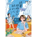読書感想文が終わらない!