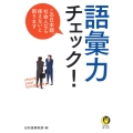 語彙力チェック! この日本語、社会人なら使えないと困ります
