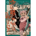 虎は龍をまだ喰べない。伍 (5)