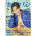 カラオケファン 2025年 06月号 [雑誌]