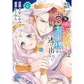 詰んでる元悪役令嬢はドS王子様から逃げ出したい (6)