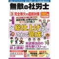 2025年合格目標 無敵の社労士3 完全無欠の直前対策