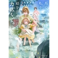 悪役令嬢の継母に転生したので娘を幸せにします、力尽くで。2 (2)