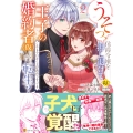 うそっ、侯爵令嬢を押し退けて王子の婚約者(仮)になった女に転生? (2) しかも今日から王妃教育ですって?