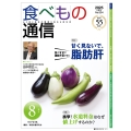 食べもの通信 2025年8月号