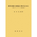 教育を確かな軌道に乗せるために 教育のプラットフォームの整備・構築