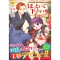 ほっといて下さい (5) 従魔とチートライフ楽しみたい!