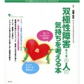 双極性障害(躁うつ病)の人の気持ちを考える本