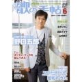 歌の手帖 2025年 06月号 [雑誌]