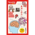 ニュートン超図解新書 最強に面白い 脳