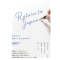 西田昌司のリターントゥジャパン