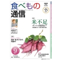 食べもの通信 2025年9月号