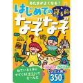 あたまがよくなる はじめての寝る前なぞなぞ