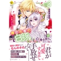 嫌われ者の【白豚令嬢】の巻き戻り。二度目の人生は失敗しませんわ! (3)
