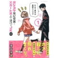 ポンコツ風紀委員とスカート丈が不適切なJKの話(1)