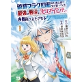 破滅フラグ回避のため山奥へ引き籠っていた最強の悪役は、助けたヒロインによって表舞台へ立たされる 1 (1)