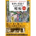 昭和100年×放送100年 音声と写真でよみがえる昭和 戦前編