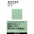 宮内庁長官 象徴天皇の盾として