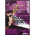 ゴルゴ13 SHORTY ブラッディ・ローズ SPコミックス