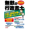 無敵の行政書士 2025年試験 直前対策