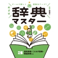 百科事典・ことわざ辞典・類語辞典など