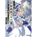 ハズレ枠の【状態異常スキル】で最強になった俺がすべてを蹂躙するまで 13