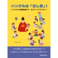 韓国語超入門 ハングルは「足し算」! ハングルから基礎会話まで、10 ステップでマスター!