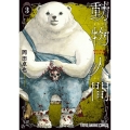 動物人間 3