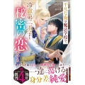 平凡な俺は魔法学校で、冷徹第二王子と秘密の恋をする