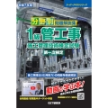 令和7年度 分野別問題解説集 1級管工事施工管理技術検定試験 第一次検定