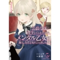 公爵令嬢に転生してしまったので、メンタル乙女な俺は、全力で女の子を楽しみます (5)