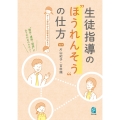 生徒指導の"ほうれんそう"の仕方 チーム学校から保護者対応まで