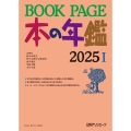 BOOK PAGE 本の年鑑 2025