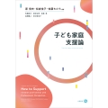 子ども家庭支援論