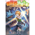 異世界領地改革 (8) 土魔法で始める公共事業