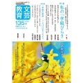 文芸教育135号