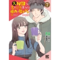 元奴隷ですが、鬼の奴隷を買ってみたら精力が強すぎるので捨てたい…… (7)