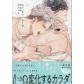 愛だ、恋だの処方箋(2) 限定版 (2)