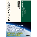 天気のからくり