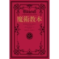 魔術教本