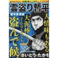 雲盗り暫平 暫平草双紙 パーフェクト・メモワール