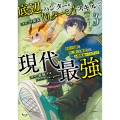 底辺ハンターが【リターン】スキルで現代最強 (3)