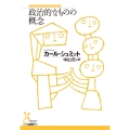 政治的なものの概念