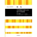 林 光:宮沢賢治の詩による混声合唱曲集