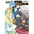 スーパーコラボ・オンライン ～無理ゲー世界にコラボキャラを集めた最高のパーティーで挑みます～ (1)