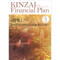 KINZAI Financial Plan No.483 2025年5月号