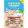 栄養教諭論 理論と実践でわかる食育 ワークシート・教育実習テキスト&ノート付