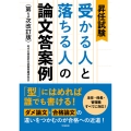 昇任試験 受かる人と落ちる人の論文答案例 第1次改訂版