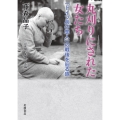 丸刈りにされた女たち 「ドイツ兵の恋人」の戦後を辿る旅