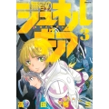無号のシュネルギア(3)